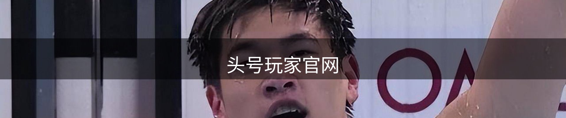 头号玩家官网